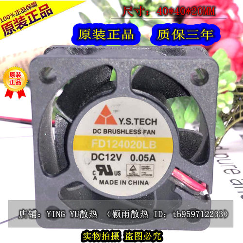 原装元山 Y.S FD124020LB 4020 4厘米 12V 0.09A 超静音 散热风扇