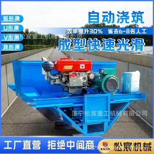 自走式混凝土水渠成型机农田灌溉滑模机公路边沟施工一体设备