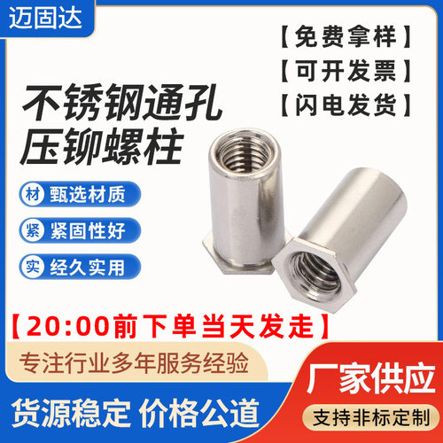 303/304不锈钢压铆螺母柱六角螺柱SOS/SOOS-M2/M2.5/M3/螺杆螺纹