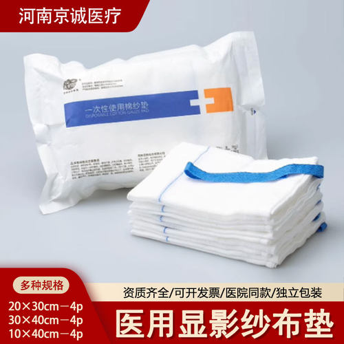 亚都运达一次性使用棉纱垫独立装