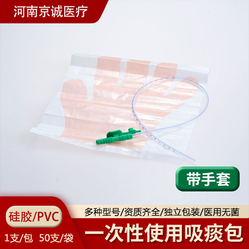 亚都运达一次性使用吸痰包PVC硅胶吸痰管呼吸道用吸引导管含手套