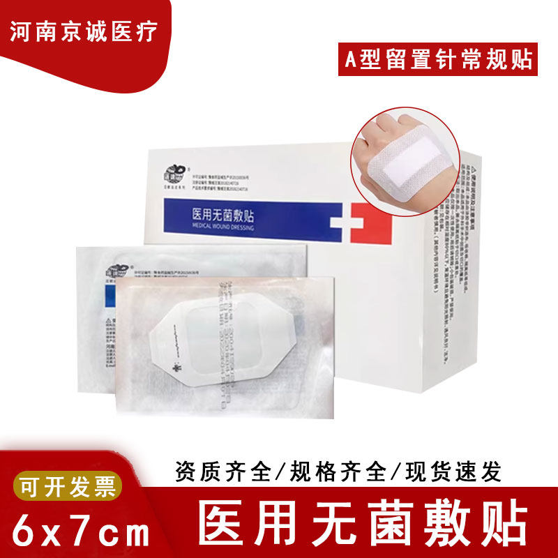 医用无菌敷贴留置针贴