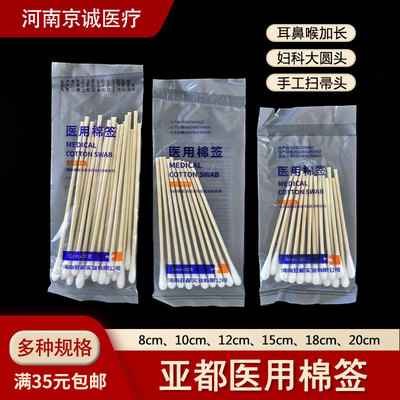 亚都医用棉签清洁消毒无菌单头