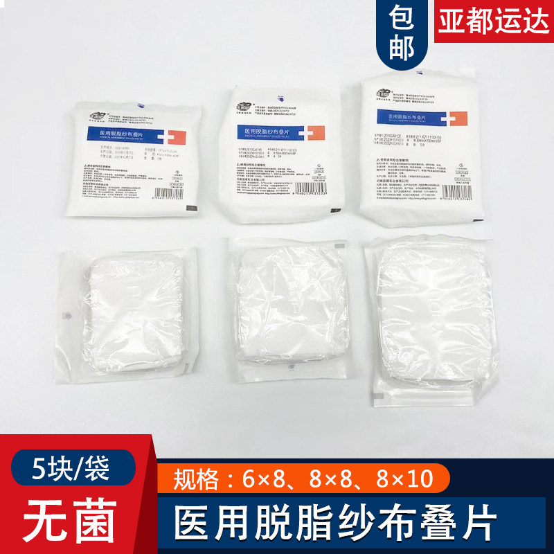 河南运达医用脱脂纱布叠片图片