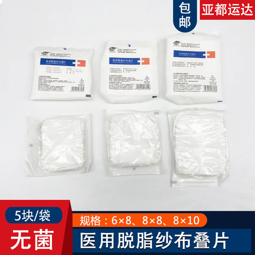 河南运达医用脱脂纱布叠片