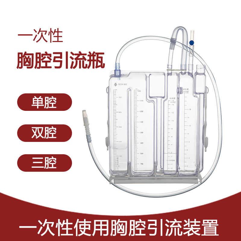 一次性使用胸腔引流装置 医用胸腔闭式引流瓶负压 单腔双腔三腔