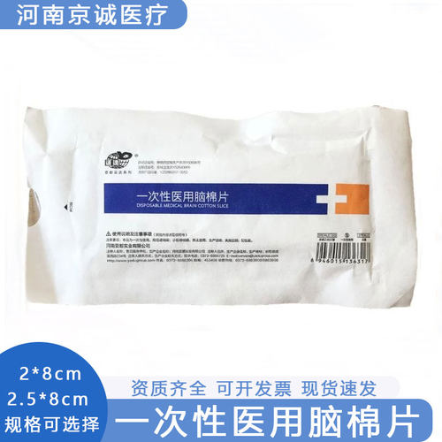 一次性医用脑棉片无菌手术显影