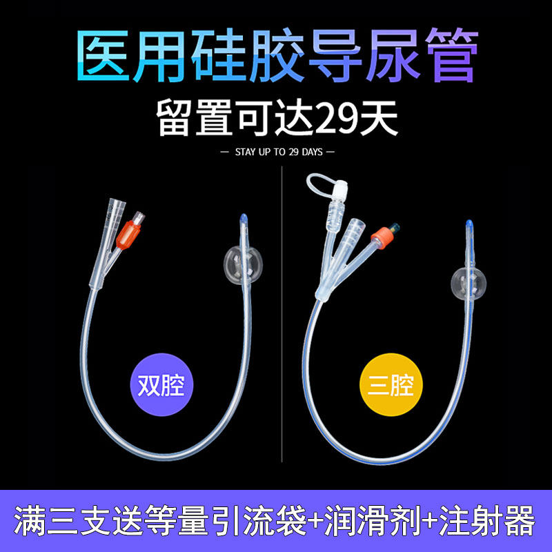 一次性医用硅胶导尿管双腔三腔