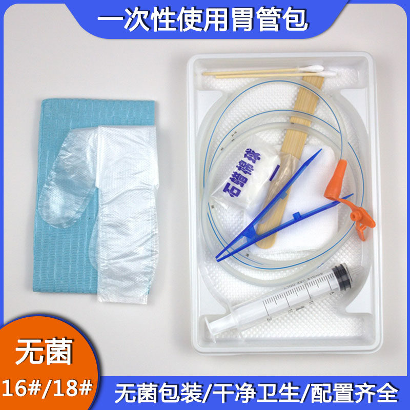 亚都运达医用一次性胃管包 鼻饲管 无菌独立装医用硅橡胶胃管包