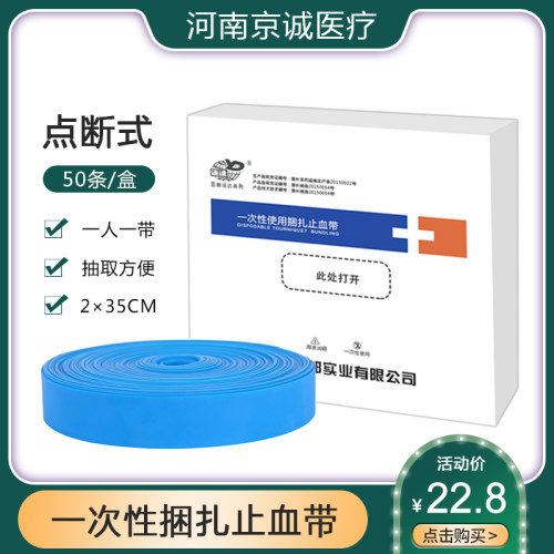 亚都一次性捆扎止血带高弹性医用采血输血压脉带乳橡胶输液扎带