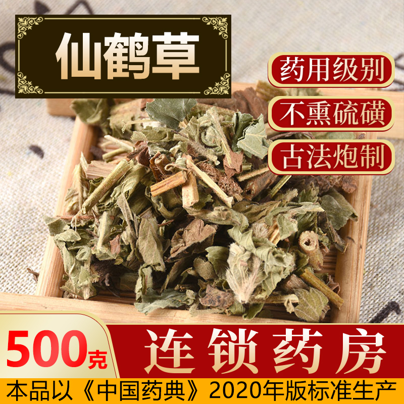 正宗仙鹤草中药材野生新鲜晒干500g龙芽草脱力草狼牙草 CC|ruв категории травяной, 仙鹤草 - от Buy2taobao.com для оказания профессиональной услуги покупки агента Taobao