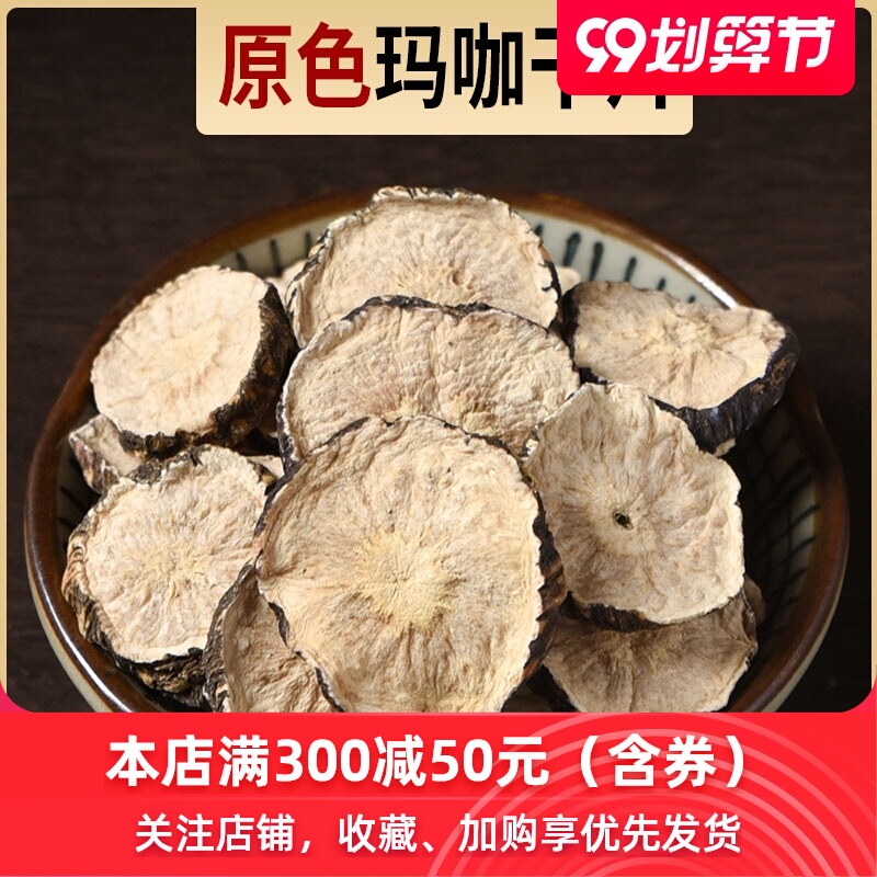 玛卡干片云南玛咖泡茶水干果丽江黑玛咖正品泡酒料马卡吗卡片男人