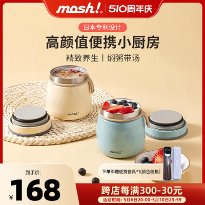 日本mosh不锈钢保温杯焖烧罐