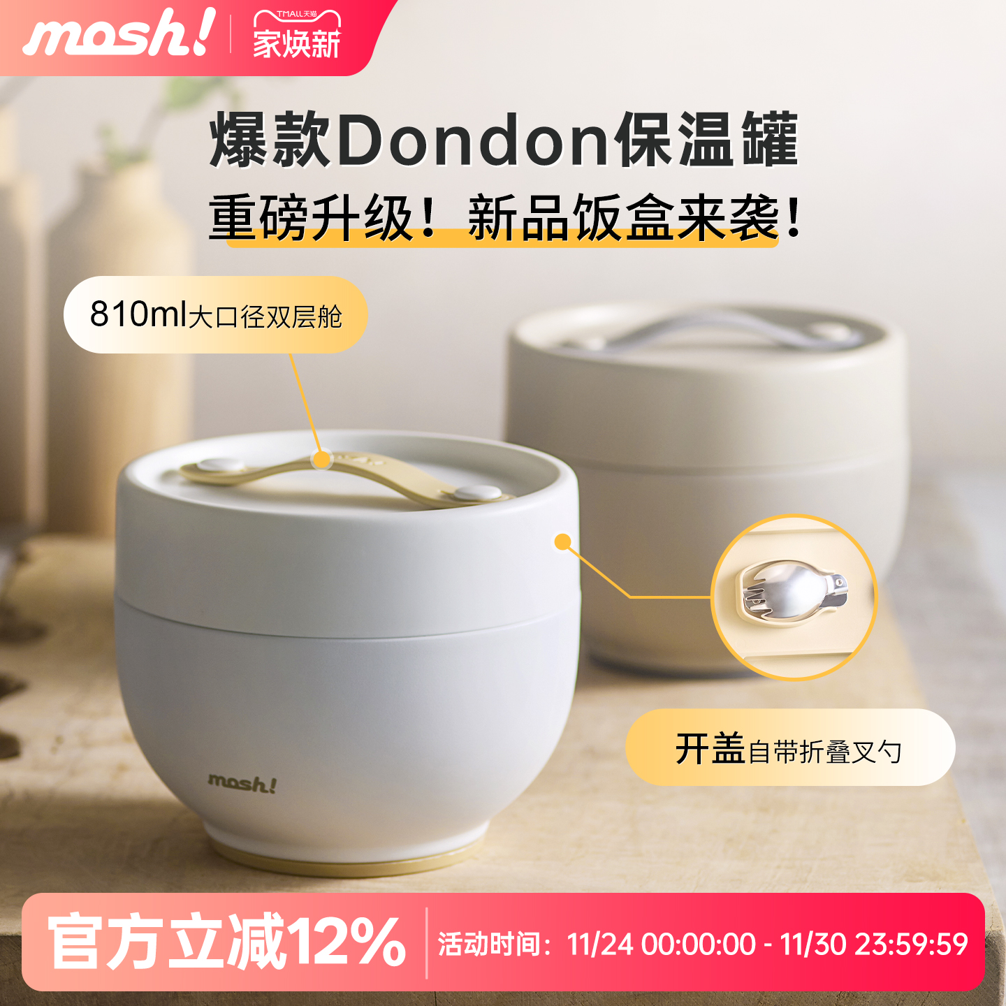 日本mosh不锈钢保温杯焖烧罐