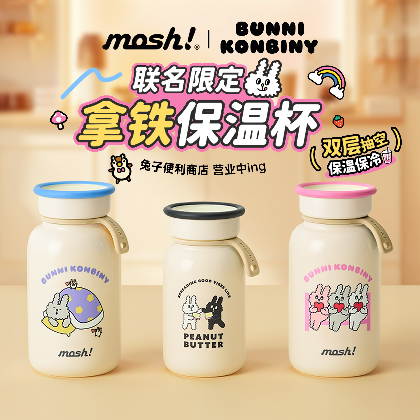 mosh迷你拿铁保温杯保冷女生高颜值便携随行杯子Bunni兔联名款