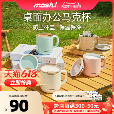 办公家用马克杯mosh水杯咖啡杯