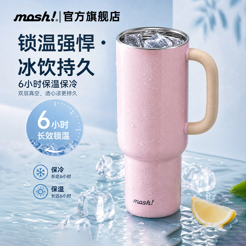 mosh大容量冰霸杯手柄吸管杯运动水杯女生高颜值不锈钢保冷保温杯