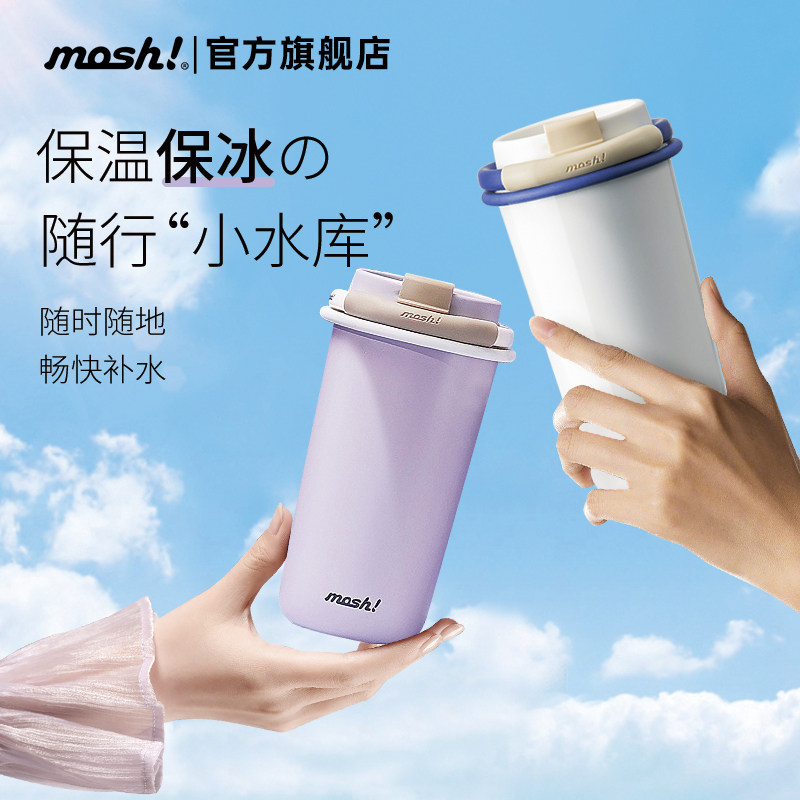 mosh吸管杯女生高颜值大容量成人小巧便携随行不锈钢咖啡保温杯