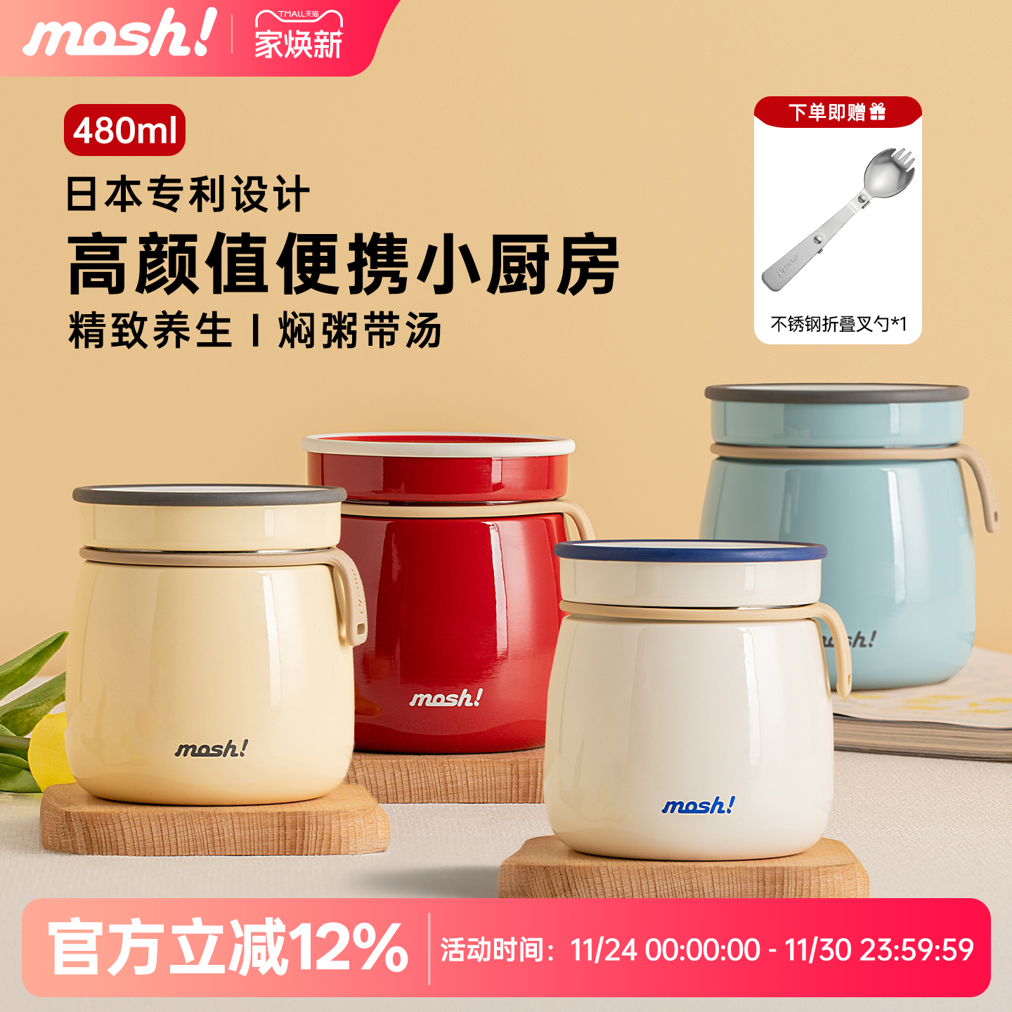 日本mosh保温杯焖烧罐480ml