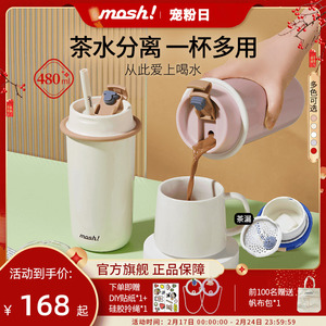 mosh吸管杯茶漏随手保温杯茶水杯养生泡茶杯咖啡杯女生