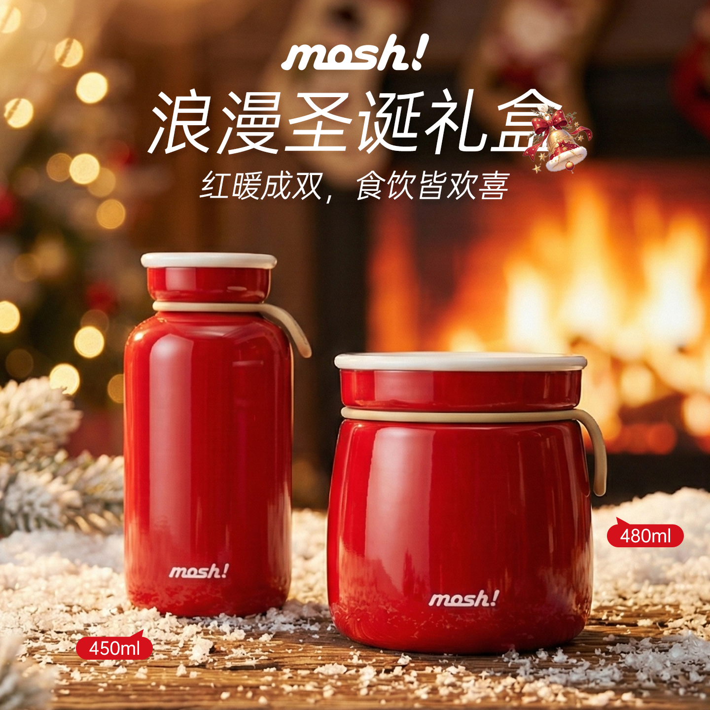 mosh圣诞礼物礼盒闺蜜生日送女友水杯新年结婚创意礼盒保温杯水杯