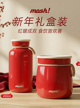 mosh新年礼物礼盒闺蜜生日送女友水杯结婚创意礼盒保温杯水杯