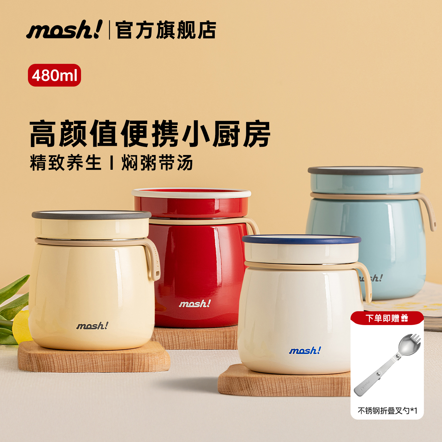 mosh保温杯焖烧罐480ml