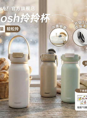 mosh拎拎保温杯男生女生316不锈钢咖啡杯随行便携水杯子630ml