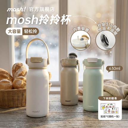 mosh拎拎保温杯男生女生316不锈钢咖啡杯随行便携水杯子630ml