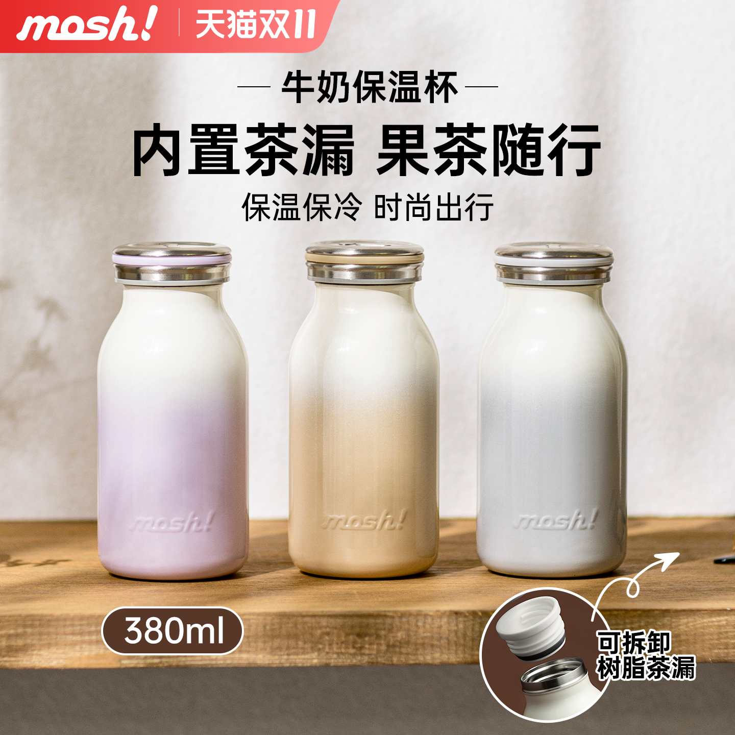 mosh可爱简约不锈钢保温杯