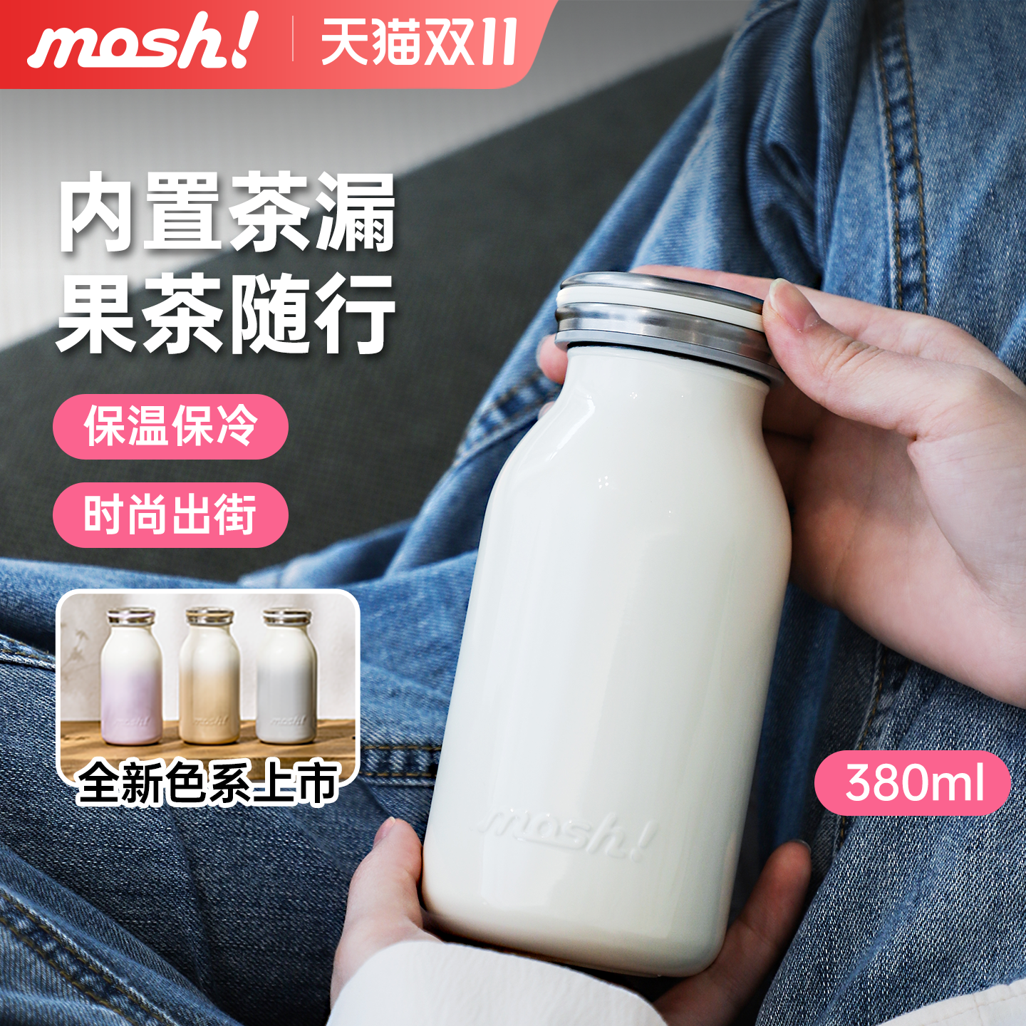 日本mosh牛奶瓶304不锈钢保温杯