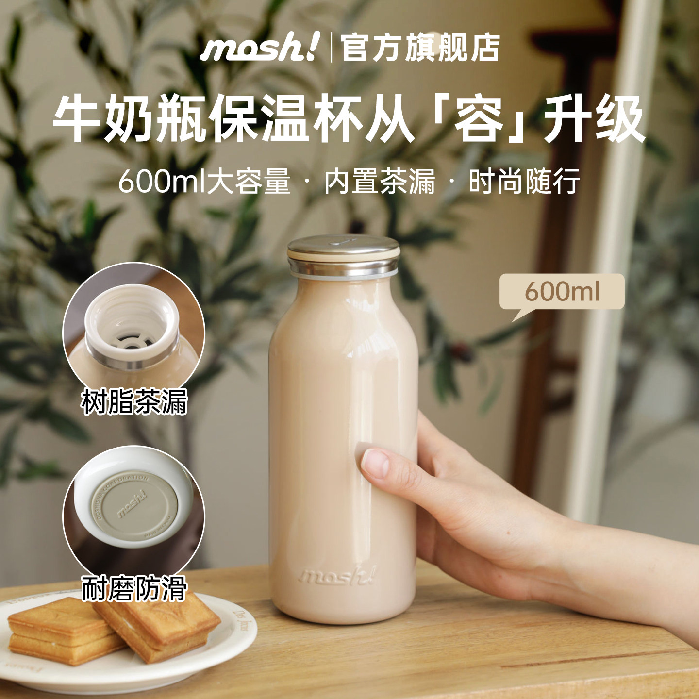 mosh牛奶杯女生高颜值小巧便携迷你随行口袋小容量水杯咖啡保温杯
