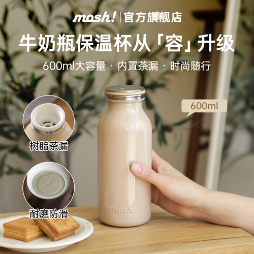 日本mosh牛奶瓶304不锈钢保温杯
