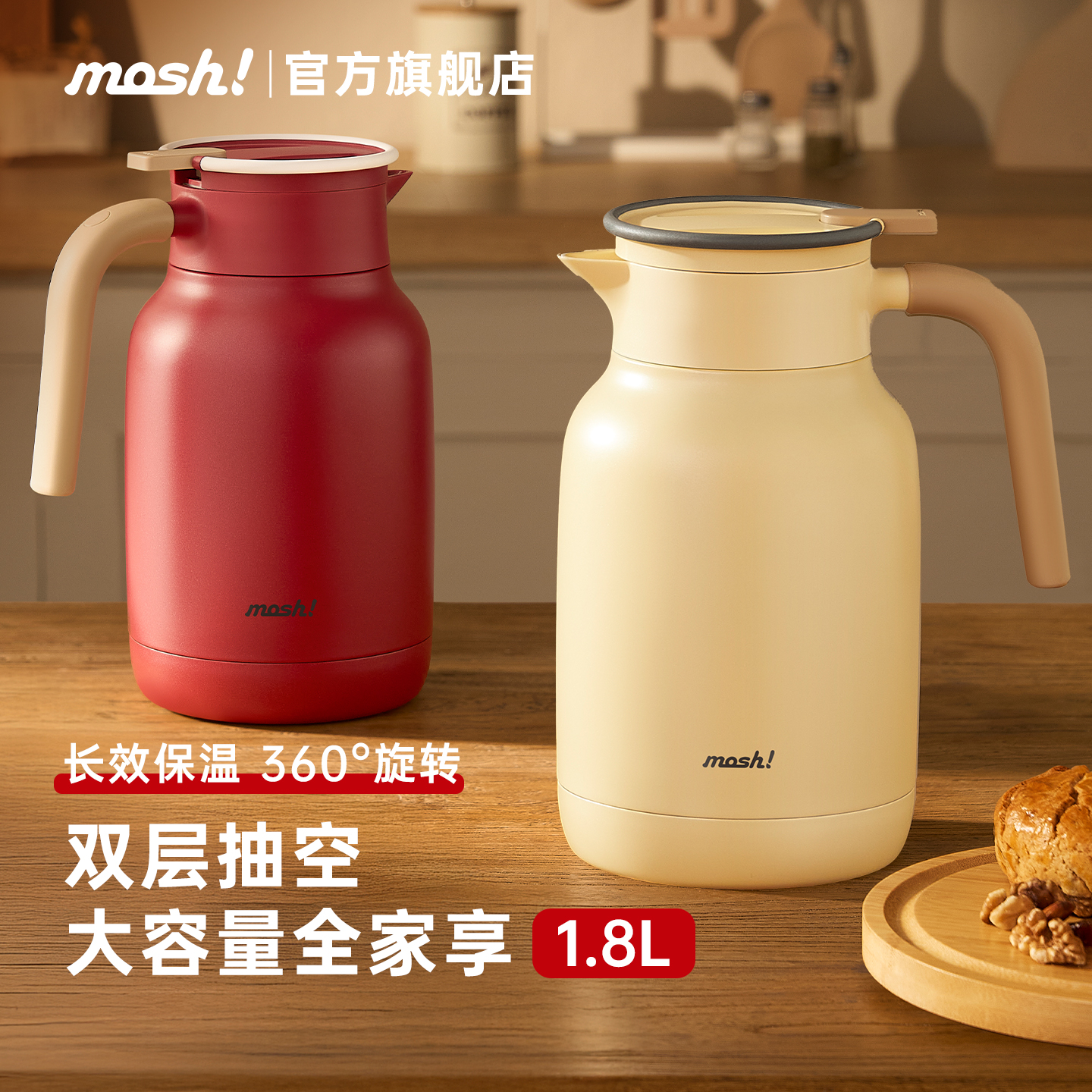 mosh拿铁保温壶家用办公1.8L