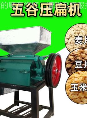 多用途食稻谷压扁粮三 项电拉丝86328对辊式挤扁机机 五谷杂粮压