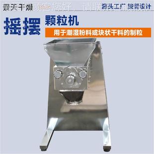 颗粒机精钠鸡精摇型糖摆制粒机857 食品饲料小摇摆 医药生物质造