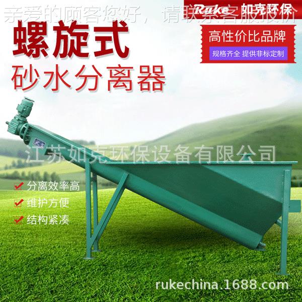 沉砂池螺旋设砂水分机 源头厂定LSSF-320制备泥沙洗离砂脱水分家