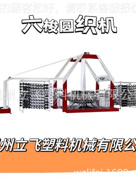 透制明编袋大米小米袋织透明ppLF-800-6袋编织袋六梭圆织机