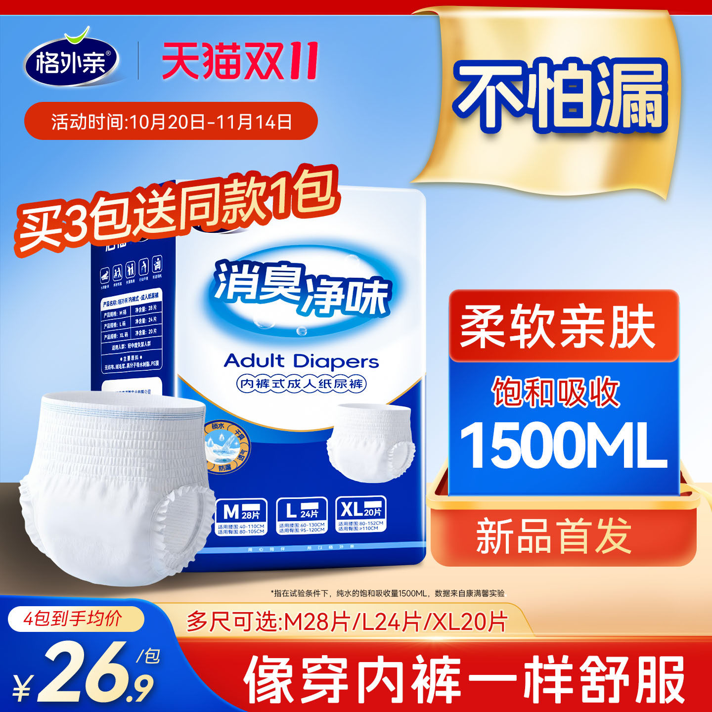 成人拉拉裤老人用防漏内裤式纸尿裤男式女式中老年人尿不湿,洗护清洁剂/卫生巾/纸/香薰,成年人拉拉裤,淘宝优惠券,粉丝福利购,淘宝优惠卷