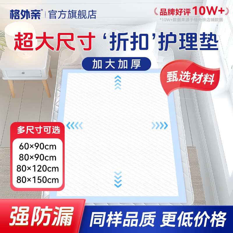 格外亲成人隔尿垫护理垫