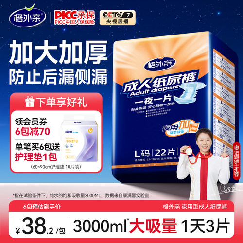 格外亲成人纸尿裤老年人专用加厚