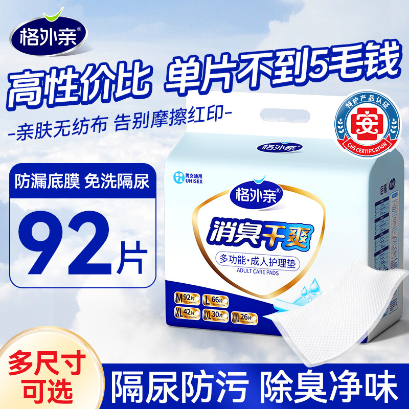格外亲成人护理垫一次性隔尿垫