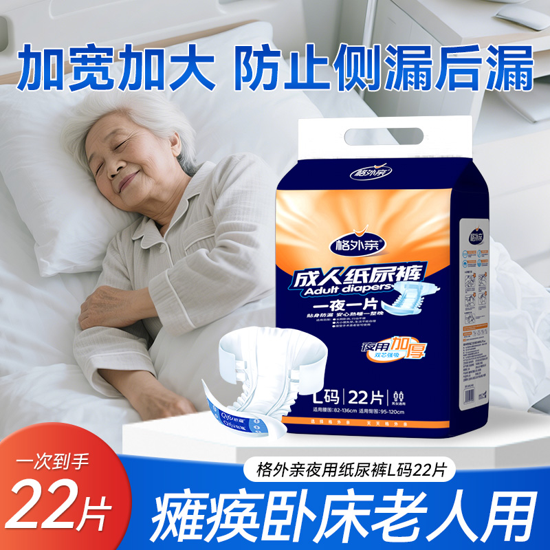 格外親成人紙尿褲老人用尿不濕