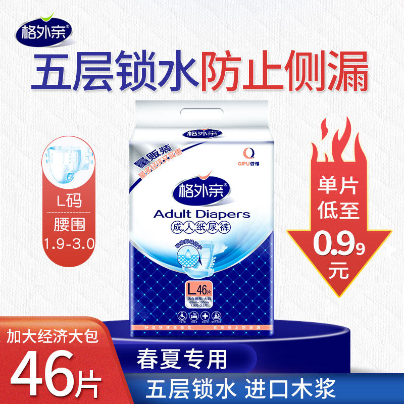 格外亲成人纸尿裤老年人男女尿不湿垫男女通用码加大非拉拉裤46片