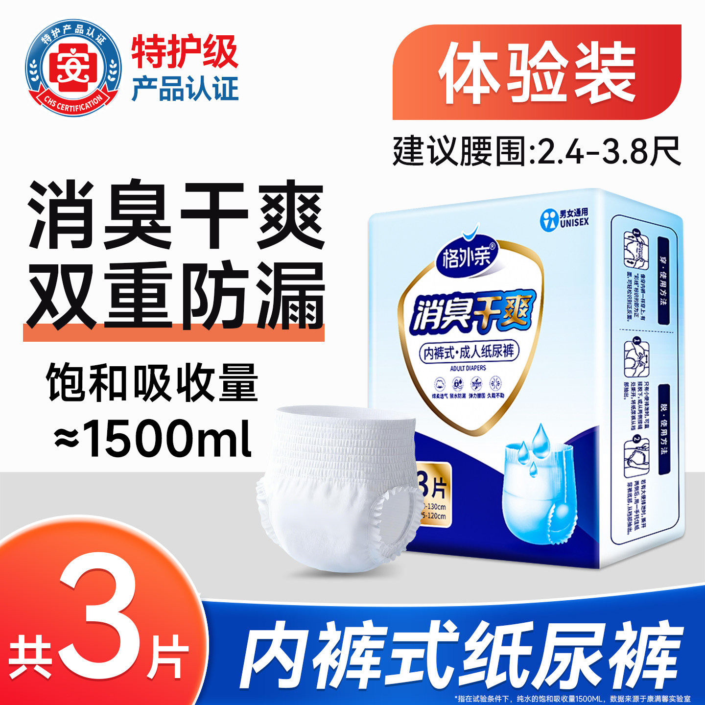 格外亲成人拉拉裤消臭轻薄透气成人尿不湿内裤式纸尿裤3片试用装