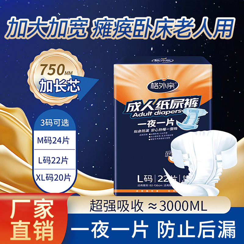 成人纸尿裤尿不湿老人用加宽加厚瘫痪老人卧床病人粘贴式纸尿裤