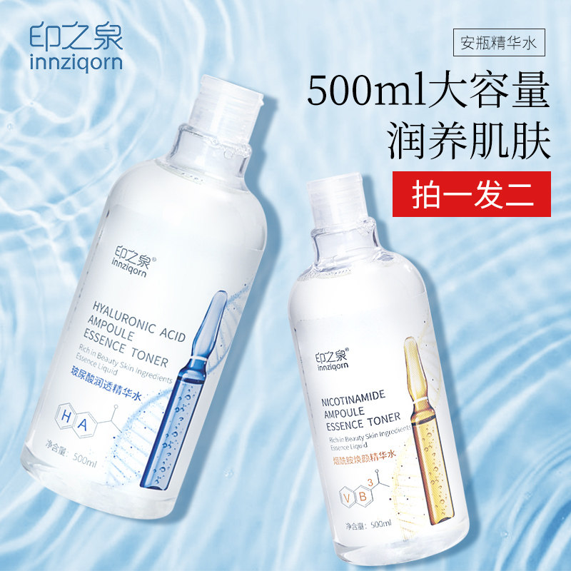 印之泉爽肤水女补水保湿化妆水湿敷玻尿酸烟酰胺大安瓶精华水原液