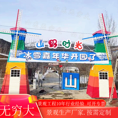 大风车乐园景观创意门头游乐场售票小屋  户外无动力木质美陈