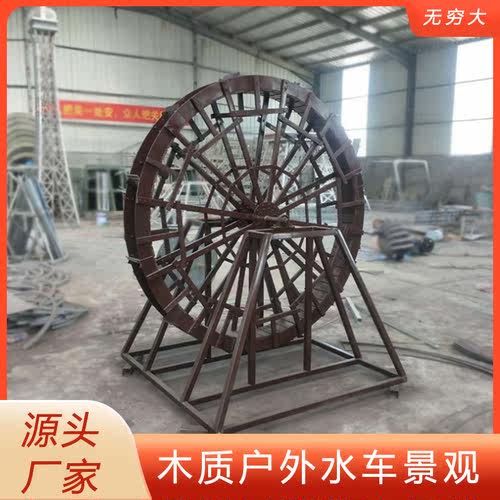 户外景区大型防腐木质水车景观 公园河边旋转水流游艺创意模型