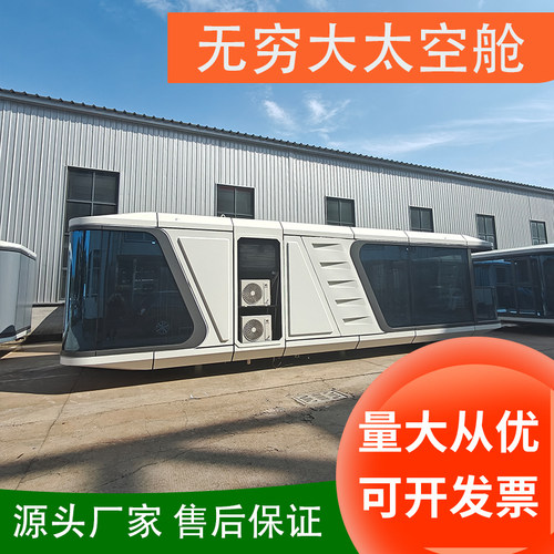 智能定制太空舱民宿酒店